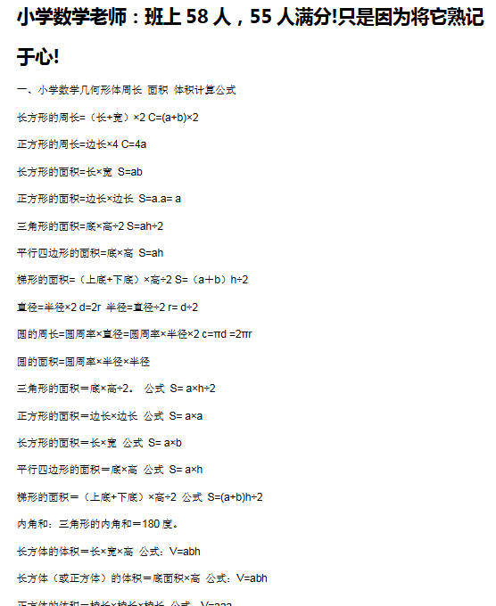 【7页新版】小学数学老师:班上58人,55人满分!只是因为将它熟记于心!【高清完整版】-教学网