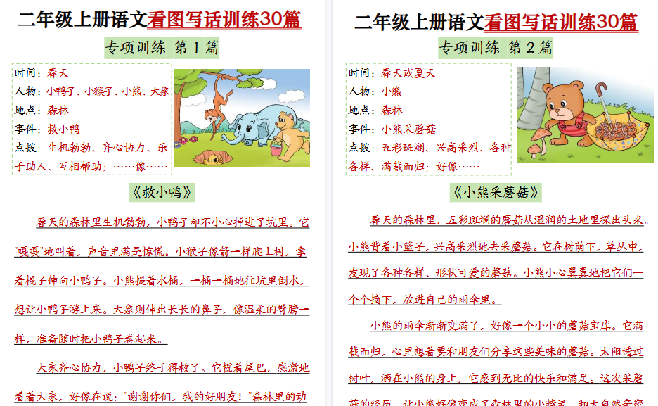 【30页高清完整版】二上看图写话训练30篇-免费学习资料下载 - 开学吧