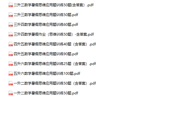 暑假思维应用题1-6年级（含答案）-教学网