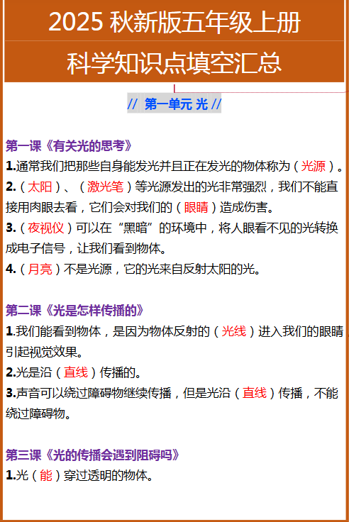【2025秋新版】五年级上册科学知识点填空汇总-教学网