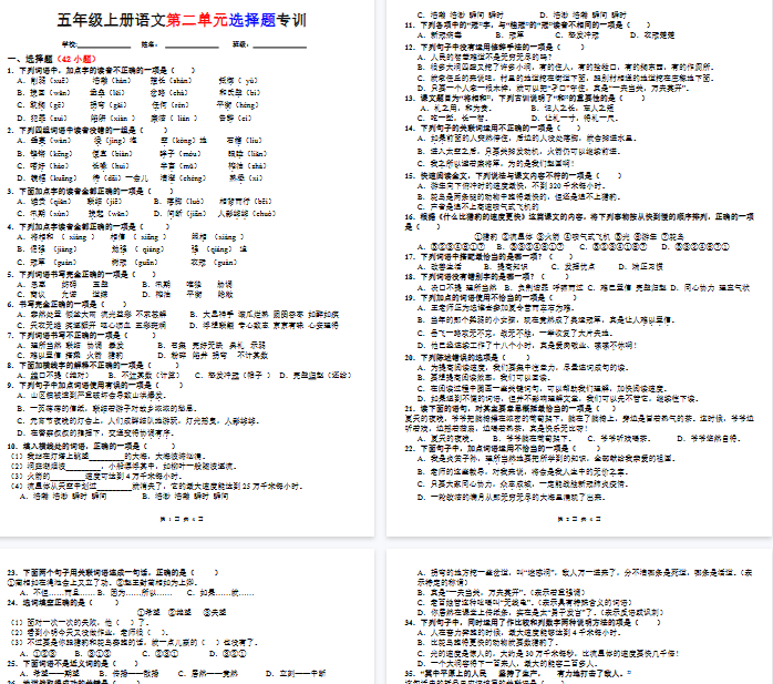 【4页完整版】五年级上册第二单元选择题专训（题目版）-教学网