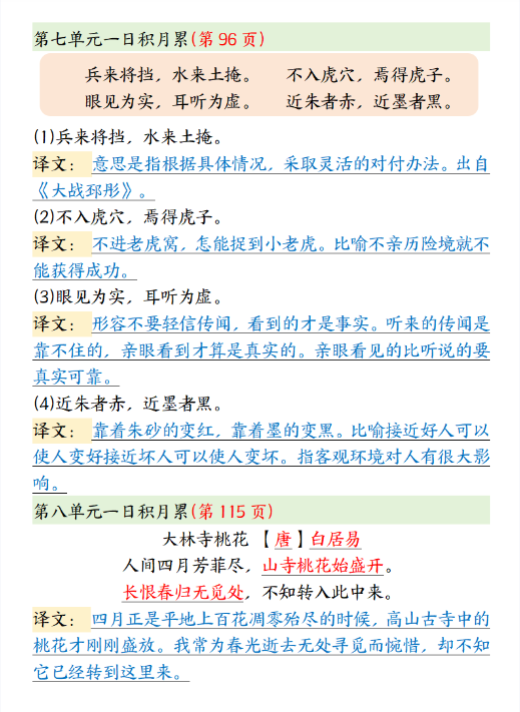 【精品】三年级下册语文寒假预习必背内容闯关表-教学网