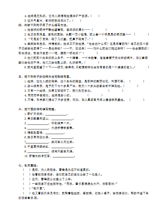 六年级上册语文《连词成句专项训练》-教学网