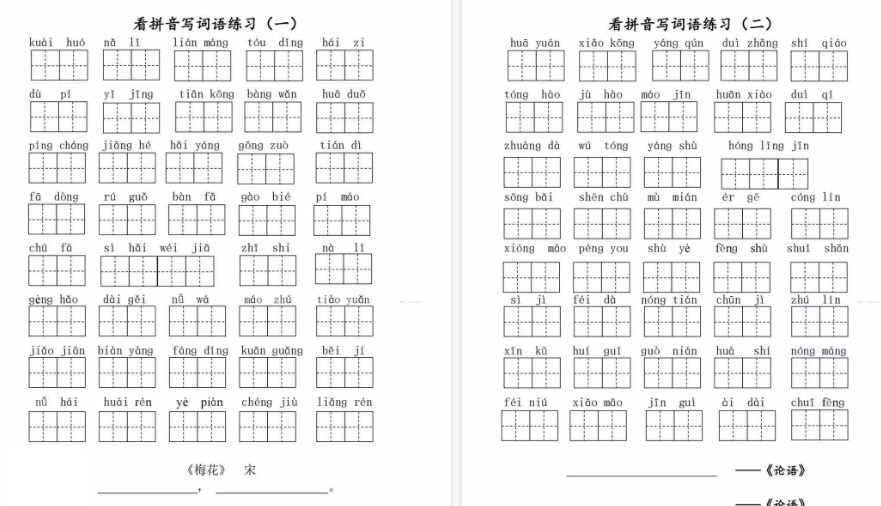 【10页高清完整版】二（上）语文看拼音写词语和古诗默写-免费学习资料下载 - 开学吧