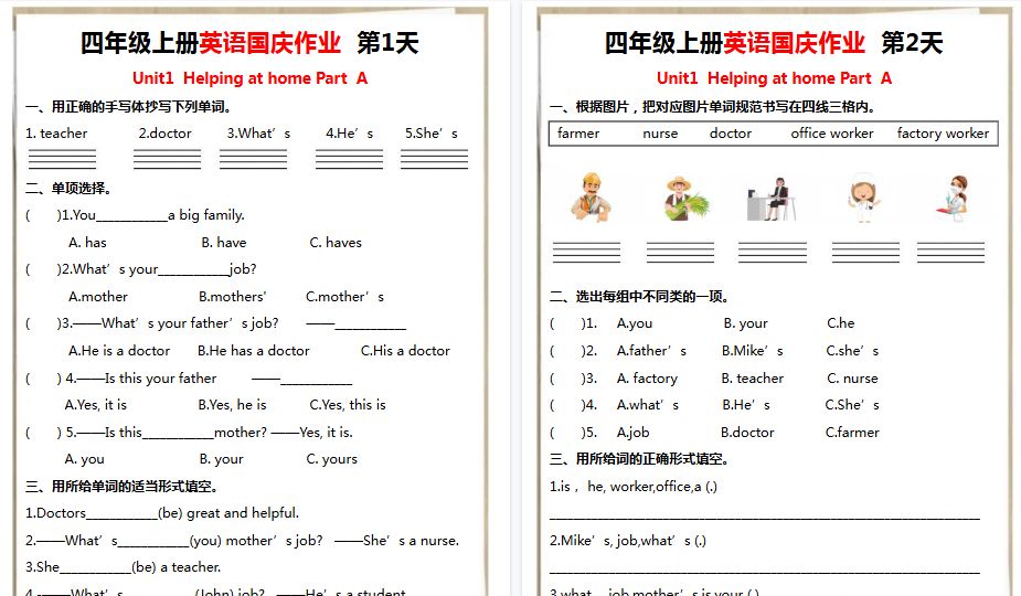 【8页高清完整版】四年级上册英语国庆作业人教版-免费学习资料下载 - 开学吧