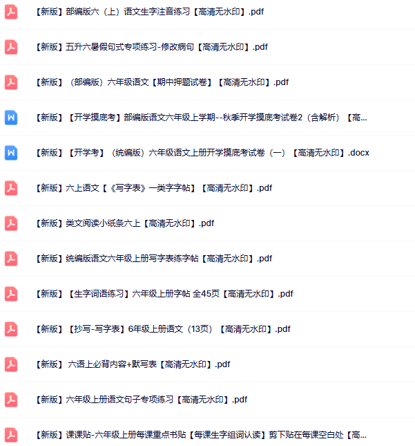 【新版】52份六年级语文上册新版精品资源打包【高清无水印整理版】-教学网