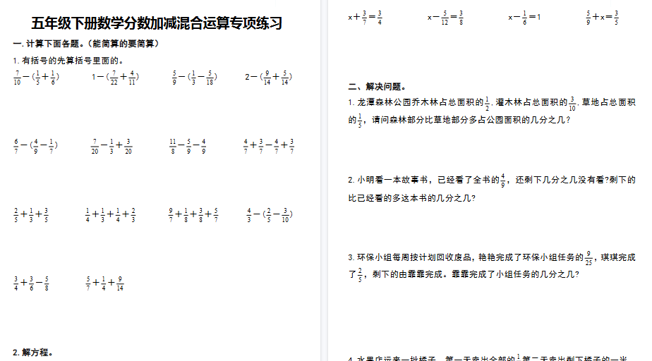 【2026春8页完整版】五（下）数学【分数加减混合运算专项练习】-免费学习资料下载 - 开学吧