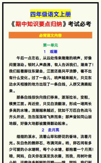 四年级语文上册《期中知识要点归纳》，孩子考试必考的都在这！-教学网