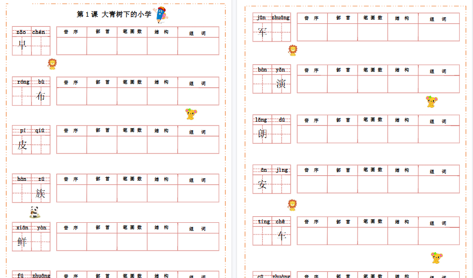 【54页高清完整版】三（上）语文全册每课生字默写纸-教学网