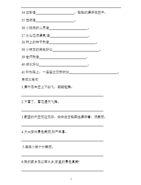 造句、比喻句练习(34页含答案)-教学网