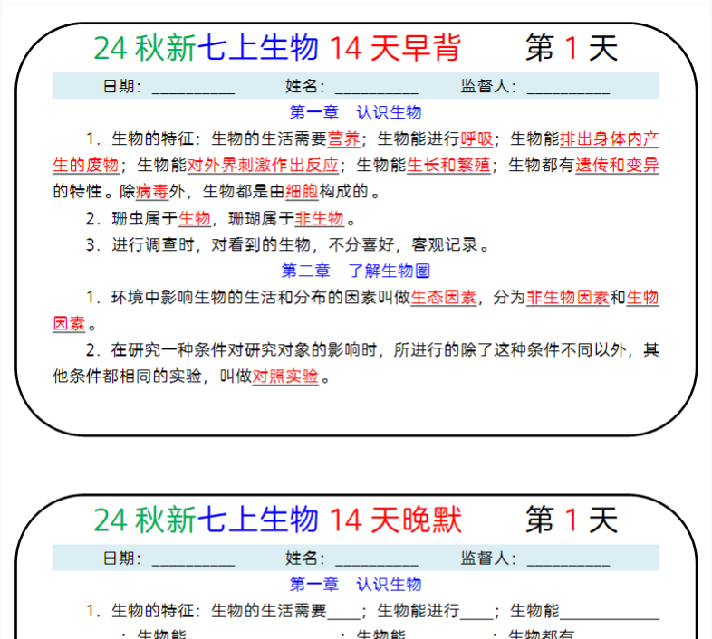 14页！七上生物14天早背晚默-教学网