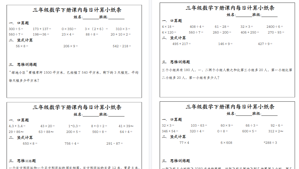 【2026春完整版】三下数学【课内每日计算小纸条】-免费学习资料下载 - 开学吧