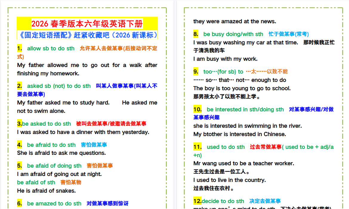 2026春新版六年级英语下册《固定短语搭配》，赶紧收藏吧！ ​-免费学习资料下载 - 开学吧