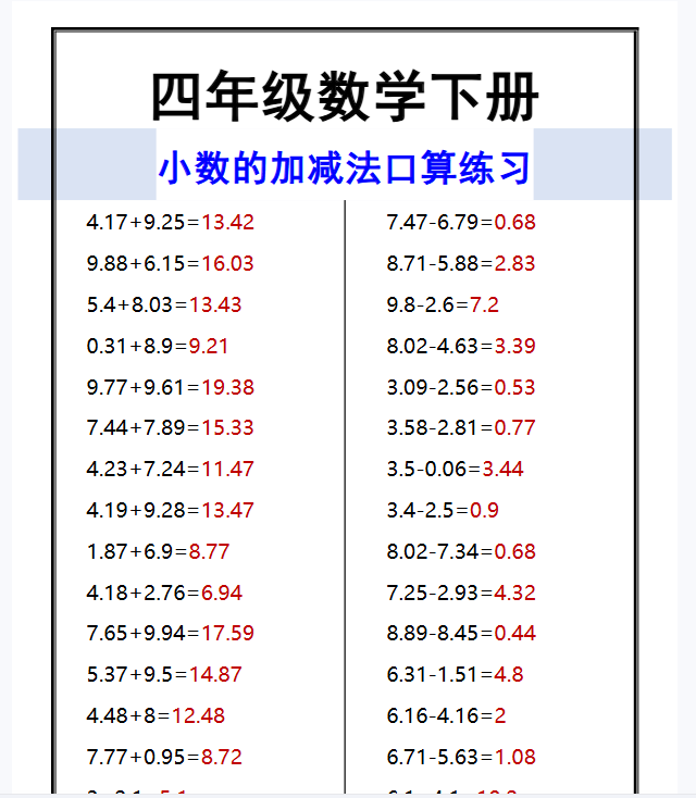 26份！小数加减法最新整理持续更新版-高清完整-教学网