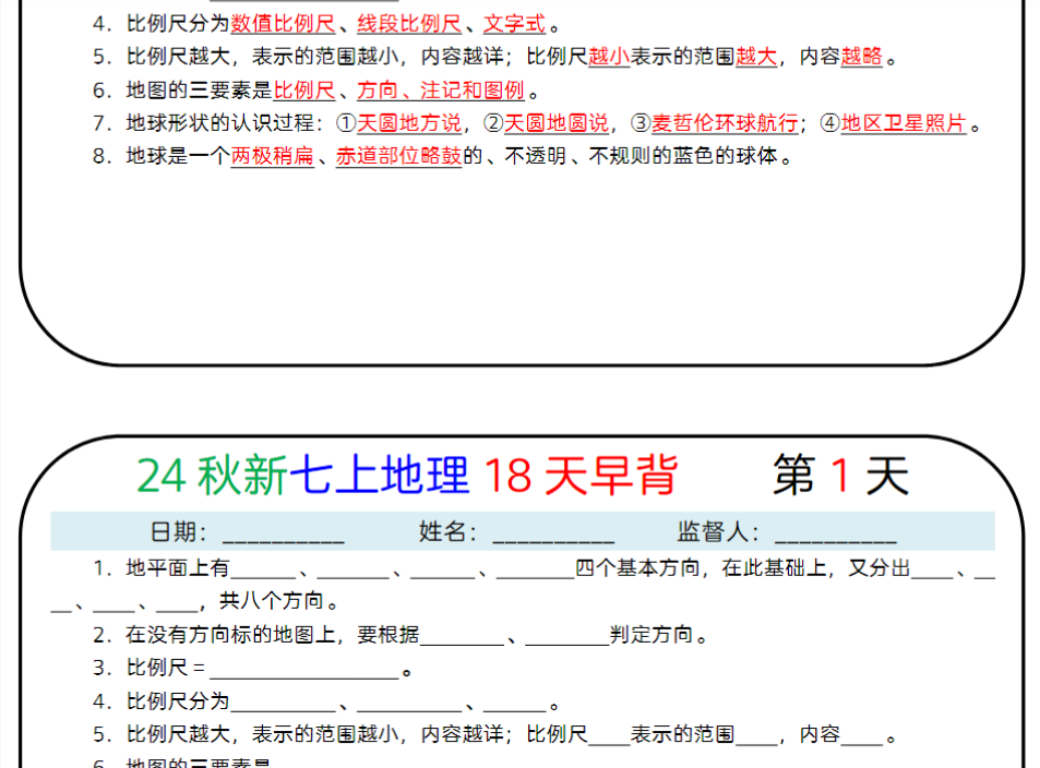 18页！24秋新七上地理18天早背晚默-教学网