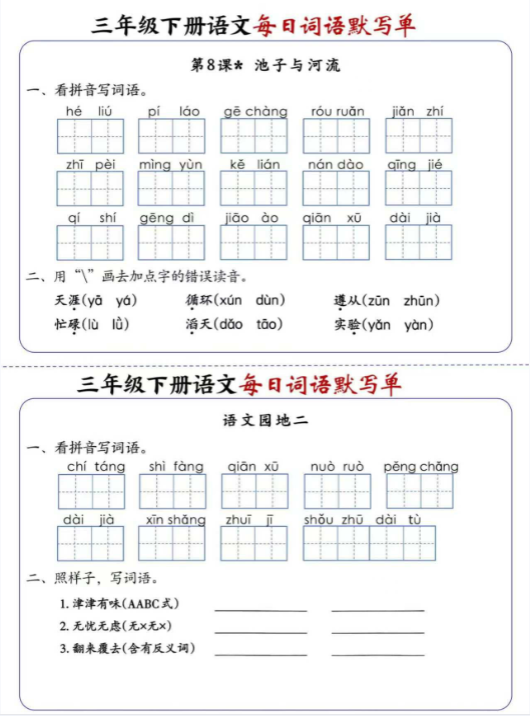 【精品】三下语文全册知识点归纳，开学预习首选-教学网