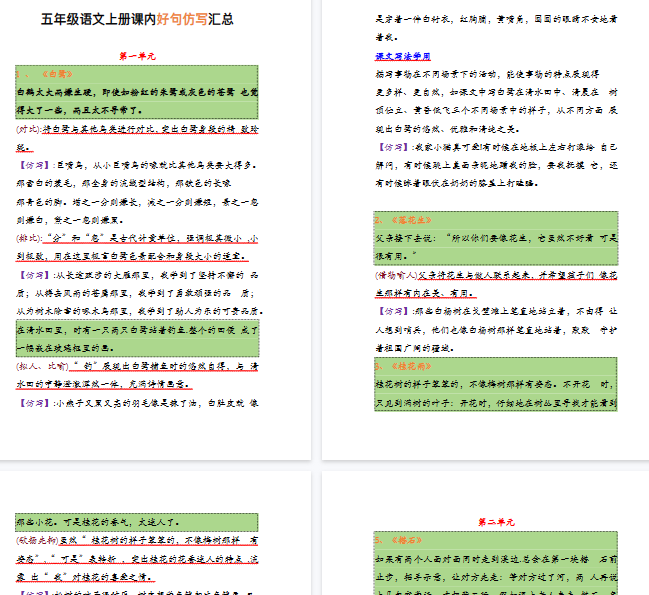 【11页完整版】五年级语文上册课内好句仿写汇总-教学网