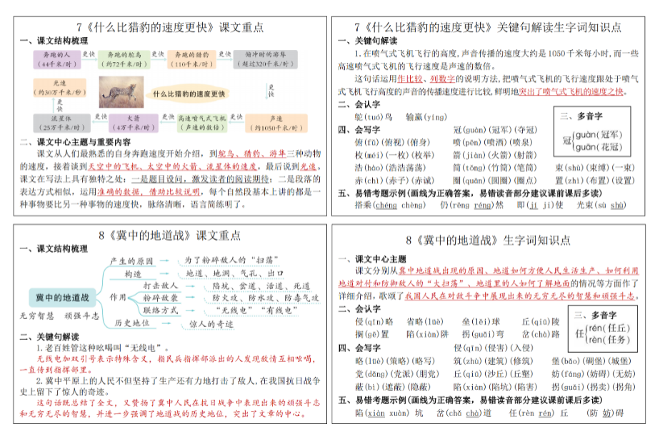 《2025春新课改五(上)语文新版课课贴》-教学网