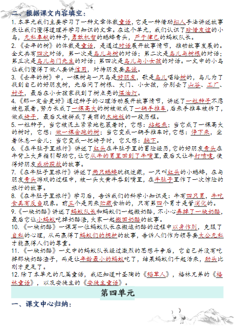 三年级上册语文全册课文知识点期末归纳-教学网