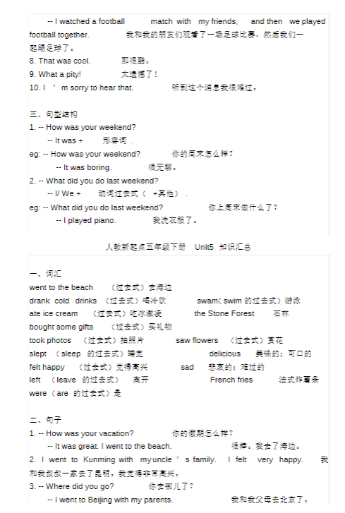 五年级英语下册期末知识清单汇总(人教新起点)-教学网