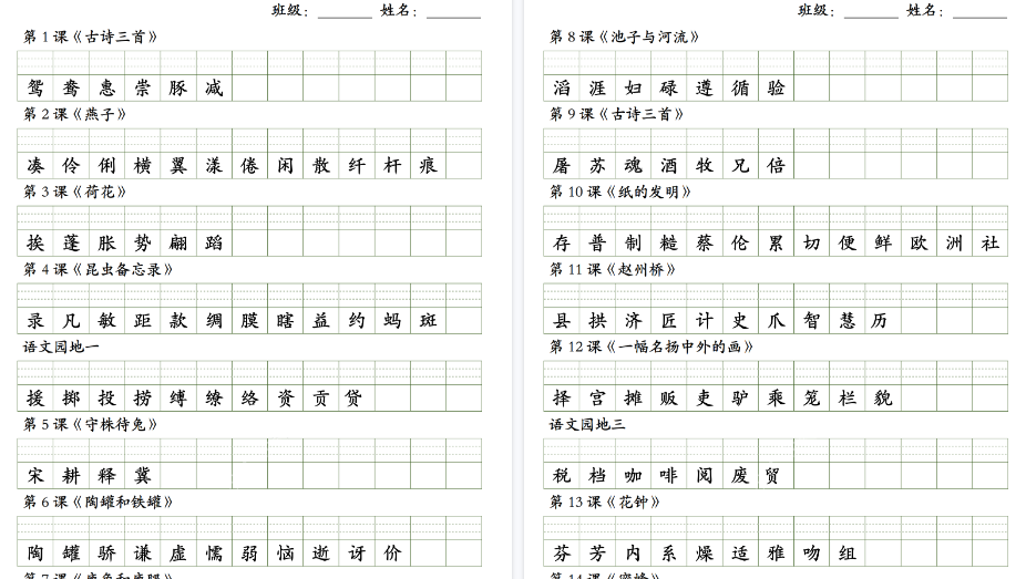【4页高清完整版】三（下）语文 寒假预习：识字表注音练习-免费学习资料下载 - 开学吧