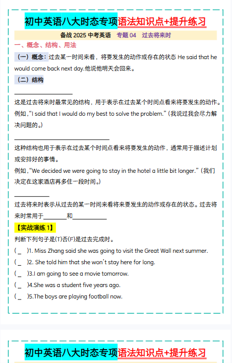 【25版初中中考英语专项语法精品小纸条】【高清无水印版本】-教学网