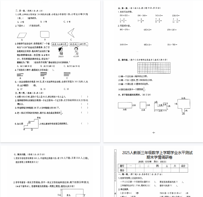 25秋三上数学期末押题模拟测试卷五套（人教版含答案25页）-免费学习资料下载 - 开学吧