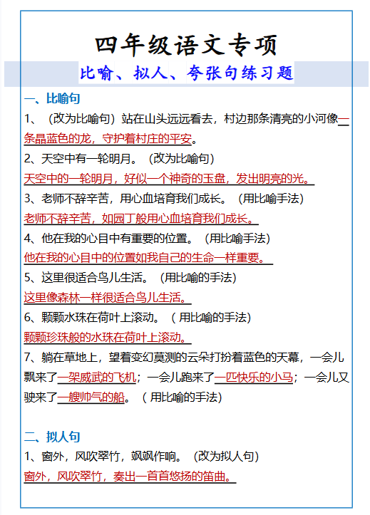 2份！夸张最新整理持续更新版-高清完整-教学网
