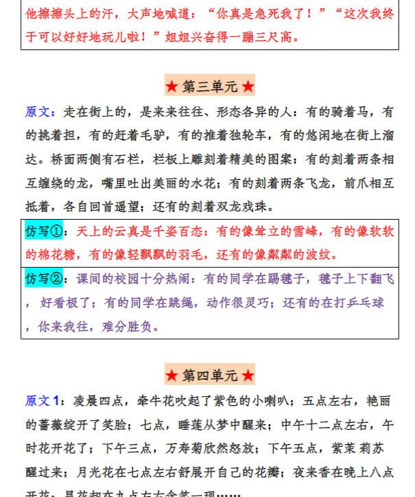 【8页】三下语文(必考仿写句子)读背版-教学网