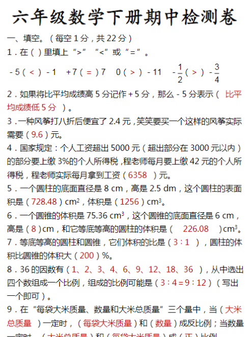 六年级数学下册期中检测卷-教学网
