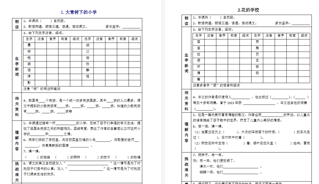 【27页高清完整版】3年级语文上册《全课预习单》-免费学习资料下载 - 开学吧
