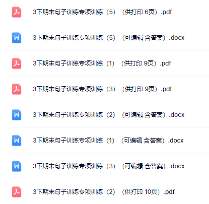 3下句子训练专项练习(47页)-教学网