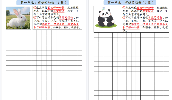 【高清31页整理】二年级（上）语文1-8单元看图写话范文-空白-教学网