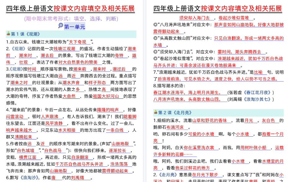 四上语文按课文内容填空及相关拓展（答案版）期中期末常考题型期末39页-免费学习资料下载 - 开学吧