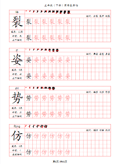2025春【写字表字帖(共63页)】三下语文-教学网