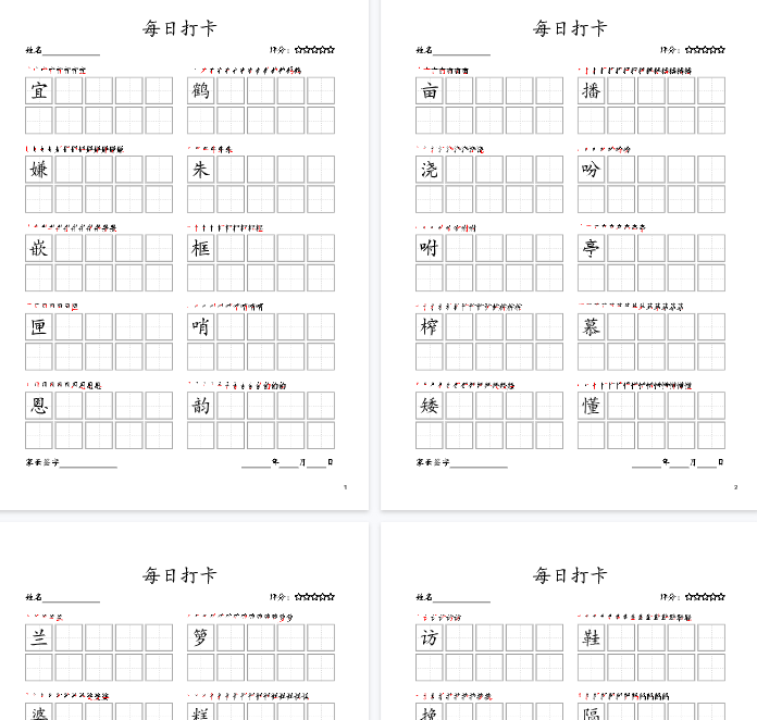 【22页完整版】五（上）每日打卡(10字版)(部编版高清电子字帖)-教学网