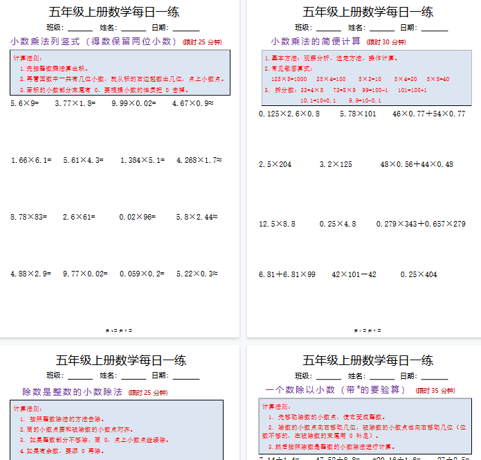 【7页完整版】五年级上册数学每日一练 (2)-教学网