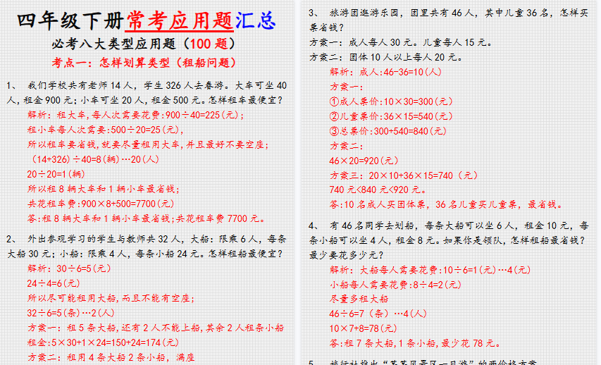 【35页高清完整版】四年级下册常考应用题100道-教学网