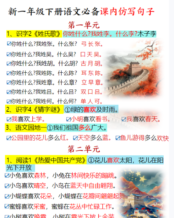 【高清电子版】(新)一下语文必备课内仿写句子（10页）-教学网