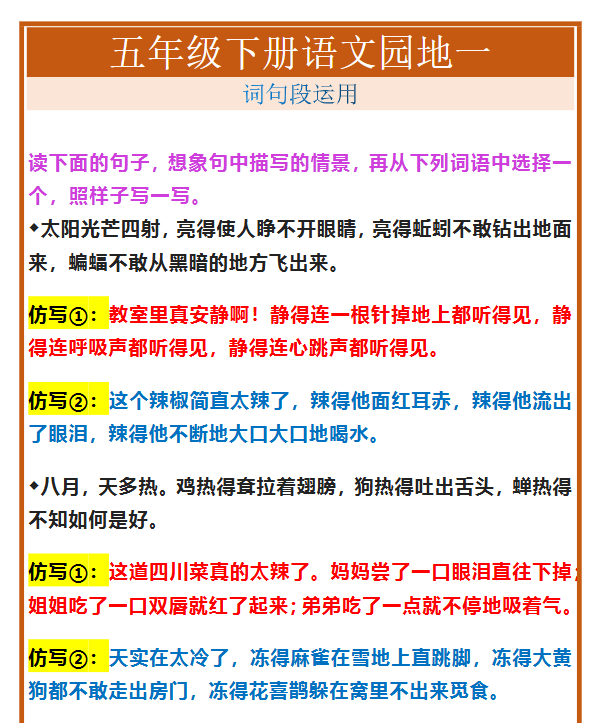 145份！词句段运用最新整理持续更新版-高清完整-教学网