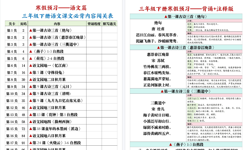 【2026春完整版】【三下语文】课文必背内容闯关表+背诵+默写版10页-免费学习资料下载 - 开学吧