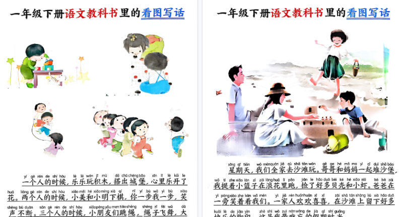 【14页完整版】一（下）语文教科书里的看图写话-免费学习资料下载 - 开学吧