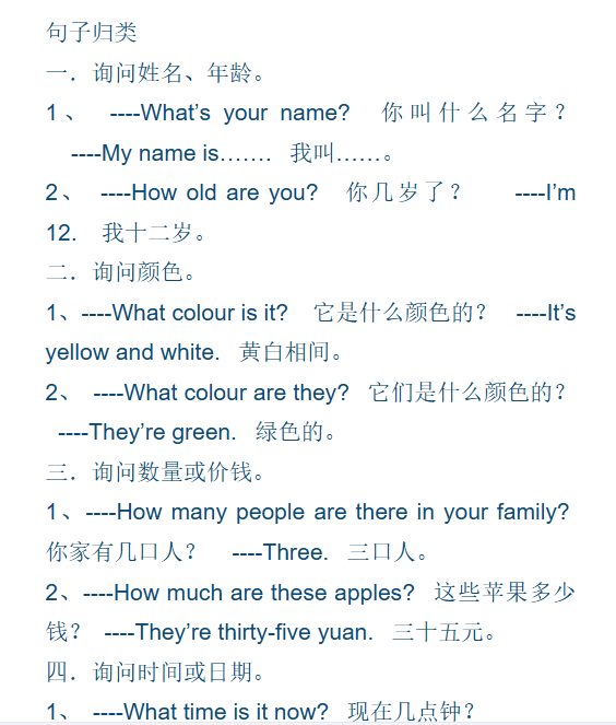 【8页新版】小升初英语句型归类复习汇总【高清完整版】-教学网