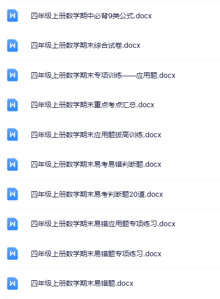 100套打包！四年级上册数学精品资料一键打包下载【只提供优质无水印资料打包】-教学网