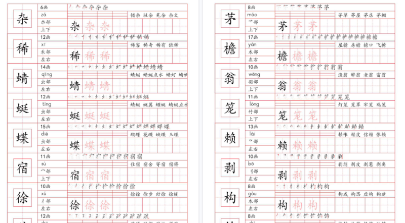 【32页完整版】四下语文《写字表》一类字字帖-免费学习资料下载 - 开学吧