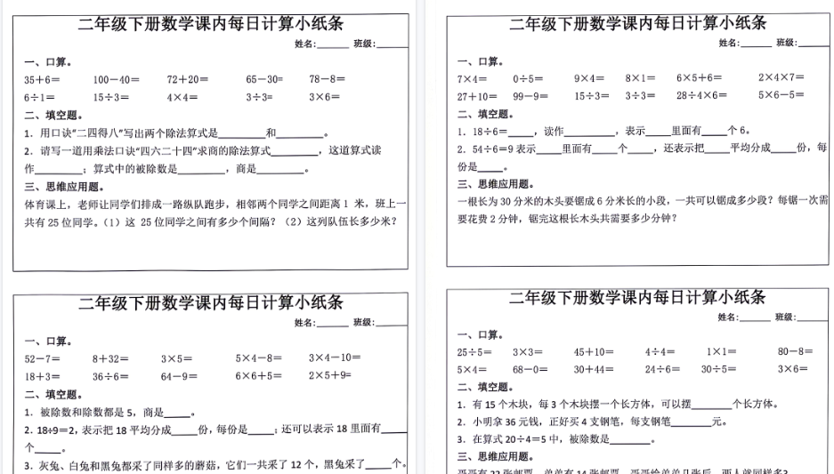 【6页高清完整版】二年级下册数学课内每日计算小纸条（12条）-免费学习资料下载 - 开学吧