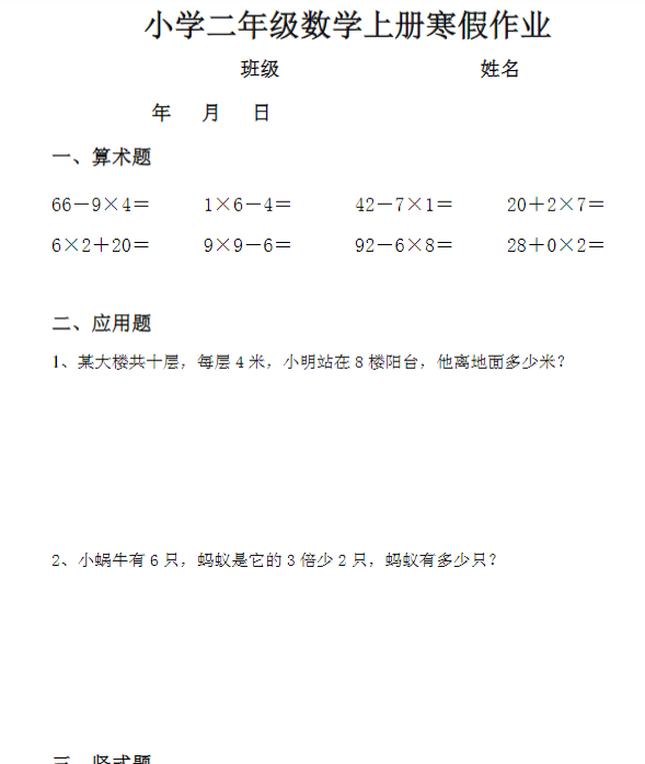 【高清电子版】二年级数学寒假作业(通用)计算-教学网