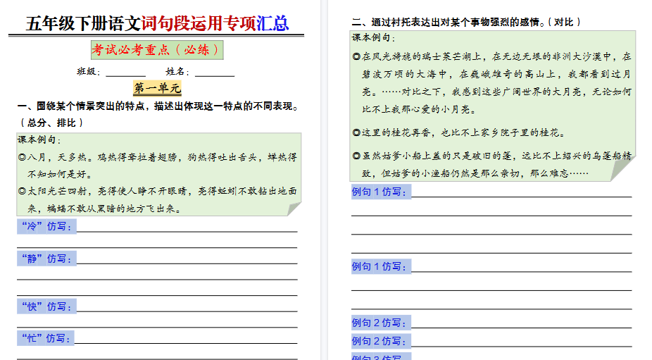 【2026春15页完整版】【词句段运用专项汇总（空白）】五下语文-免费学习资料下载 - 开学吧