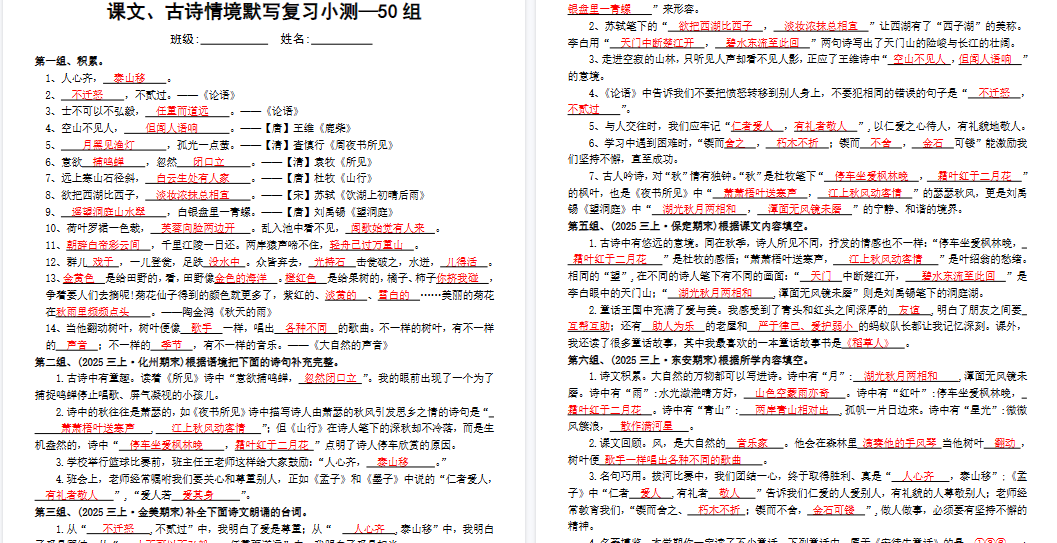 【13页高清完整版】三上语文期末复习专项--课文、古诗情境默写复习小测50组（答案）-免费学习资料下载 - 开学吧