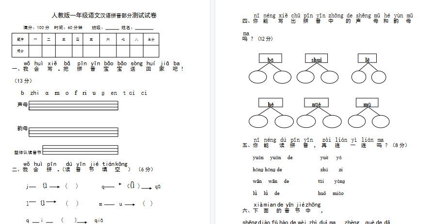【3页完整版】拼音复习测试试卷2【高清直接可打印】-教学网